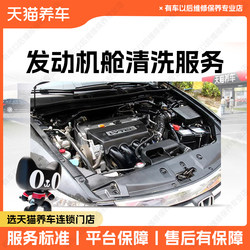 TMALL 자동차 유지 보수 자동차 엔진 구획 청소 및 먼지 제거 청소 서비스, 인건비, 열 소산 성능 향상