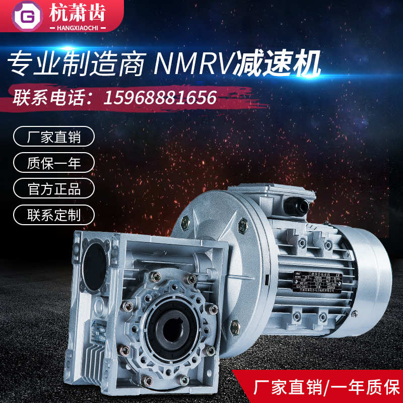 Hangxiao tooth NMRV reducer small gearbox worm gear worm rv reducer with motor servo stepper motor