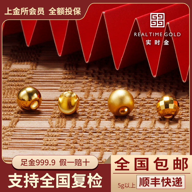 Real-time gold jewelry pure gold beads hand string light matte water shell gold 999 jewelry personalized DIY scattered beads