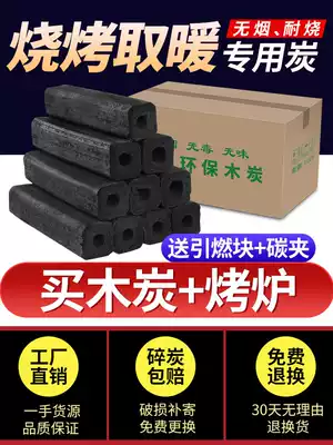 Charcoal barbecue carbon smokeless household fire heating grill oven special box machine charcoal fruit wood carbon bamboo charcoal