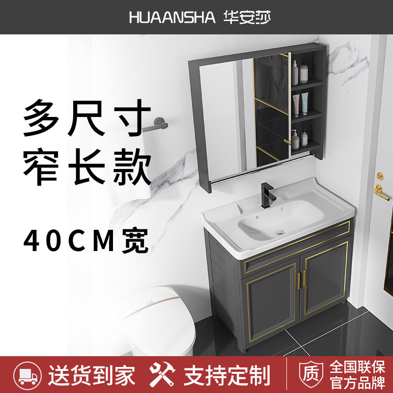 Customized space aluminum bathroom cabinet combination small apartment washbasin hand wash basin ultra-narrow and long 40CM floor cabinet