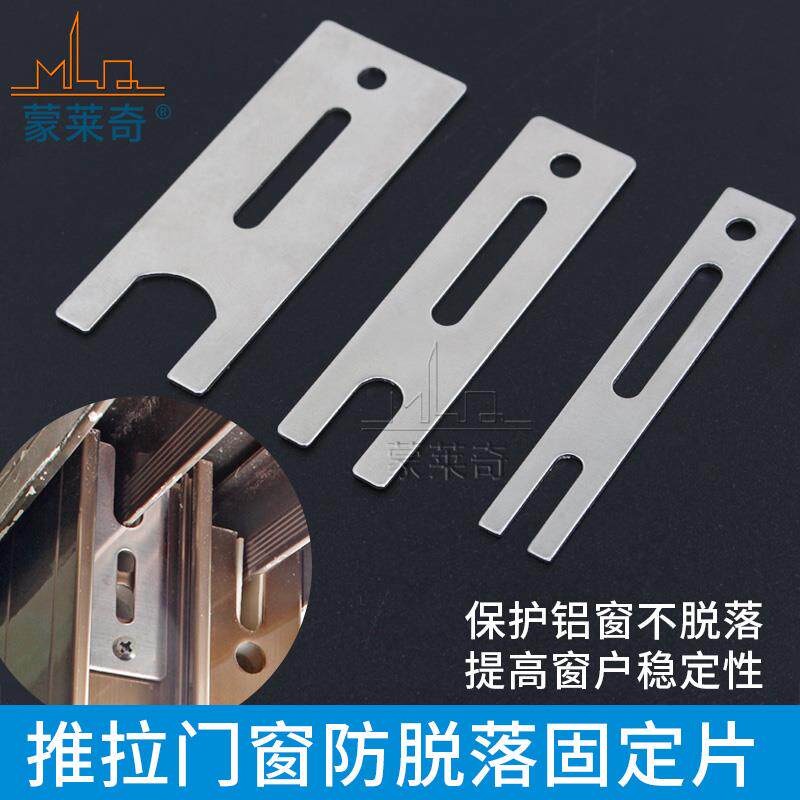 Aluminum alloy doors and windows anti-fall anti-fall device lock block push-pull window anti-fall sheet shifting door moving window burglar-proof sheet
