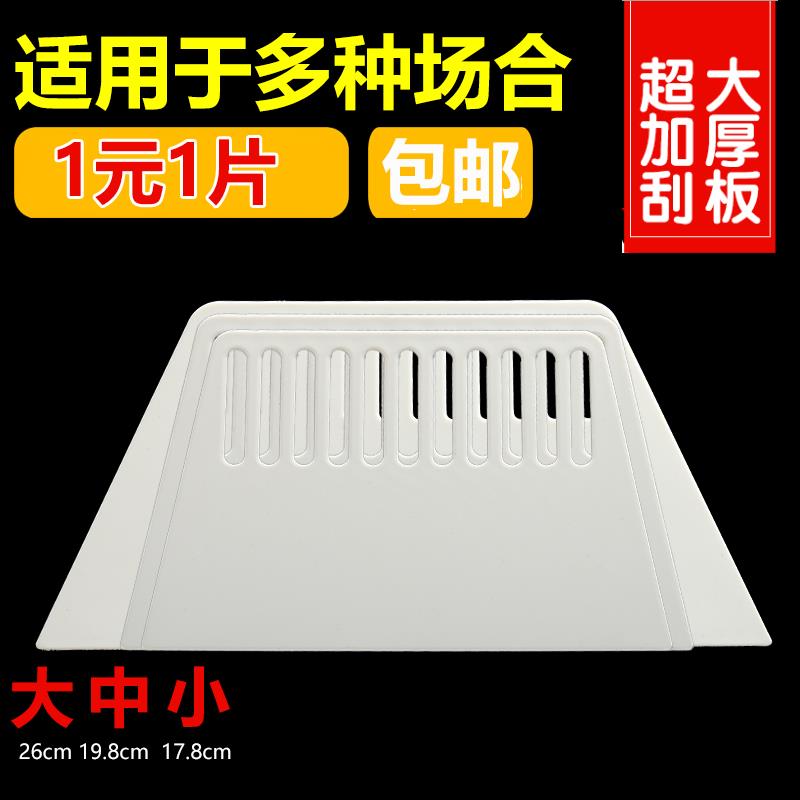 26cm thickened Enlarged Plastic Squeegee Adhesive Wallpaper Wall Paper Batch Clay Powder Cling Film Construction Tool