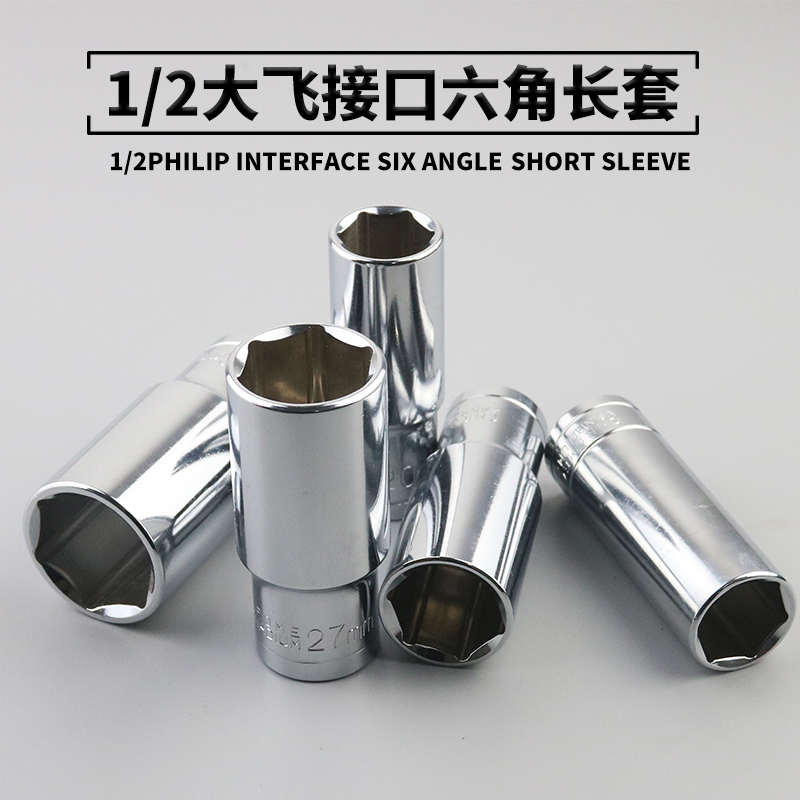 1 2 large flying lengthened sleeves Inner hexagon casing head 8-32 Automotive repair ratchet wrench tool 12 5 connector
