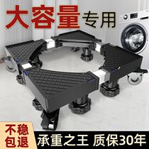 Refrigerator mat removable washing machine universal base thickened bracket universal wheel pad high tripod bracket adjustable