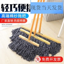 Cloth mop old cotton mop household ordinary dry and wet Mop Mop Mop cloth lazy man mop net water