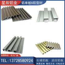 Aluminium alloy profile semicircular grid wave aluminium veneer rugged metal fluorocarbon paint corrugated plate Great Wall aluminium aluminium plate