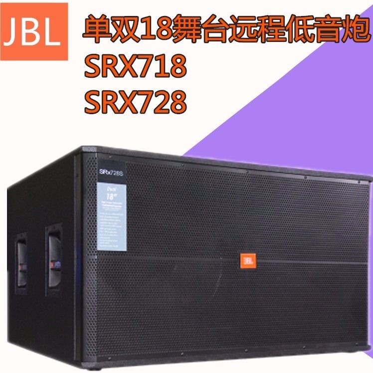 JBL SRX718 SRX728 single and double 18-inch subwoofer professional stage performance KTV bar subwoofer audio