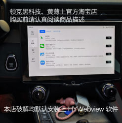 Lynk & Co 05, 새로운 01 업그레이드 및 타사 앱 설치, Hywebviewdcy Enhanced Vehicle Machine에 적합합니다.