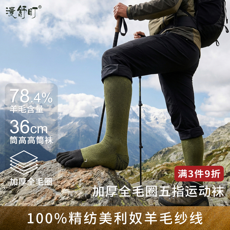 Men's Hiking Socks, Full Terry Thickened Compression Calf Socks, Women's Five-Toe Socks, Ski Warm Merino Wool Socks for Hiking Men's Hiking Socks, Full Terry Thickened Compression Calf Socks, Women's Five-Toe Socks, Ski Warm Merino Wool Socks for Hiking