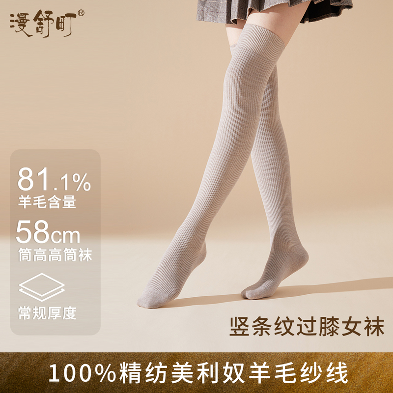 Over-The-Knee Socks, Merino Wool Over-The-Knee Socks, Women's Autumn and Winter Socks, Paired with Boots, Knee-Warming High Socks, Long Leg Socks