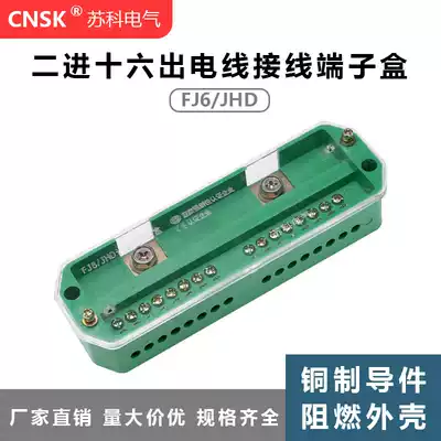 Two-in sixteen junction box high-power terminal terminal household branch wire extension cable 220V