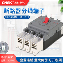 FJ6G-250A One Inlet Twelve Switch Terminal Circuit Breaker Switch Branch Box High Power Wire Connector