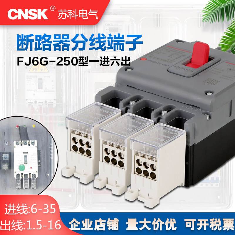 Suke FJ6G-250A one in six out switch terminal Circuit breaker switch wire terminal Wire connector 16
