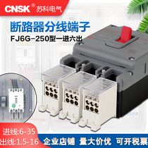 Suke FJ6G-250A one in six out switch terminal circuit breaker switch branch terminal wire connector 16