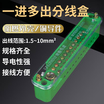 Straight-in single-stage twelve-in and twelve-out meter box zero-line row high-power terminal wire splitter