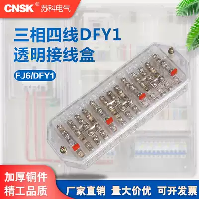 FJ6 DFY1 three-phase four-wire transparent bulletproof junction box power metering combined meter box junction box 13-bit