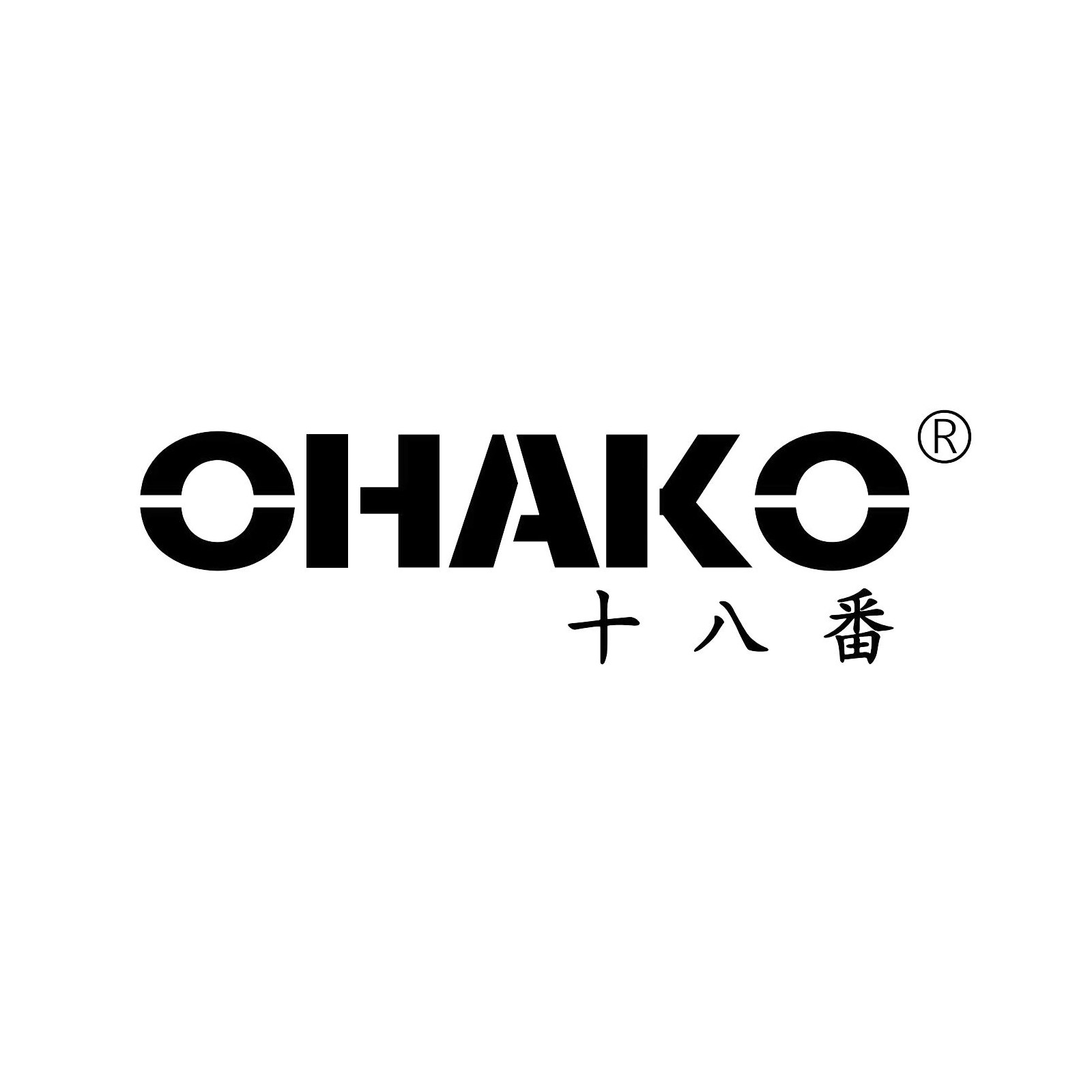 十八番品牌企业店