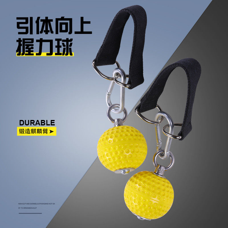 Fitness home pull-up assist training ball Arm muscle Arm strength ball Grip ball Exercise Wrist force Finger wrist