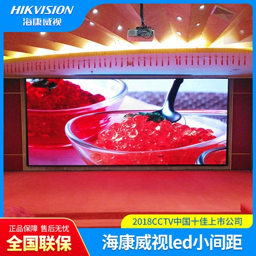 Hikvision Светодиодный крытый экран P2P2.5p3p3p4p4p1.86 HD -дисплей Полный экран.