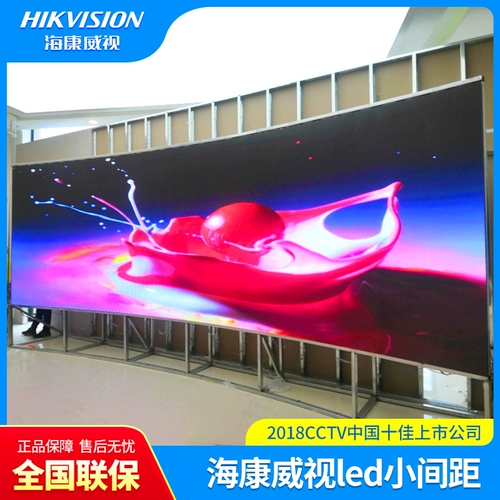 Hikvision Светодиодный крытый экран P2P2.5p3p3p4p4p1.86 HD -дисплей Полный экран.