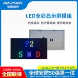 Светодиодная полная плата блока P2P1.86p1.53p2.5 Модуль дисплея HAIKANG HIKANG HIKANG HAIKANG HD HD HA