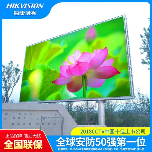 Hikvision HD светодиодный дисплей P1.8p4p5p2 Полный экран экрана Большой экран на открытом экране Рекламный телевизор стена