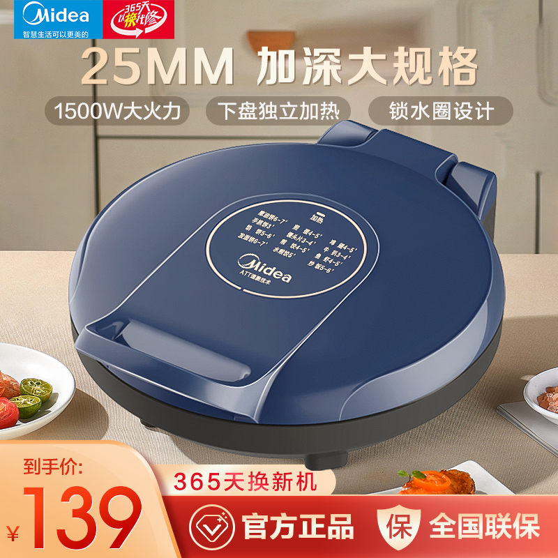 Midea electric baking pan electric cake stall household double-sided heating integrated high-power deepening frying machine pancake pan pancake machine - Taobao