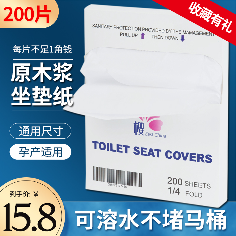 200 disposable toilet mat soluble water pregnant women's hospital portable sitting case thickened log pulp cushion paper
