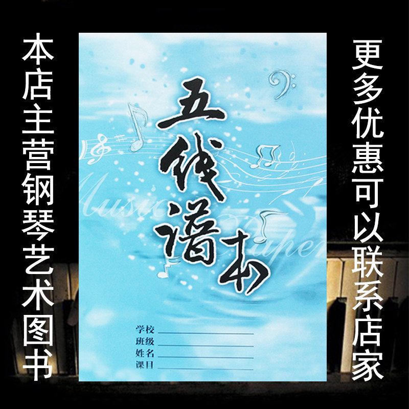 Staff book sheet music book piano sheet music practice book with sales