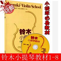 Real Suzuki Violin Textbook 1 - 8 Book of Violin Basic Tutorial Violin Practice Summary