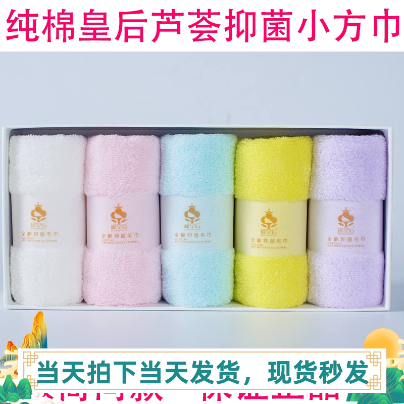Element 100% Cotton Queen-Size Towel, Aloe Vera Antibacterial and Mite-Removing, Pure White Macaron Color Small Square Towel, Boxed Set of 5