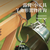 Outdoor stainless steel hook sheep horn S hook is not easy to slide multi-purpose light S-type hook camping accessories gadgets