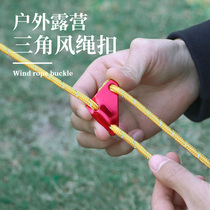 Outdoor small triangle aluminum alloy umbrella rope buckle tent canopy pull rope accessories wind rope buckle small