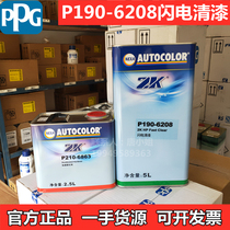 PPG lightning varnish P190-6208C2K accelerated curing agent P210-6863 ultra fast drying varnish curing agent set