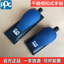 PPG Plus dry grinding buckle hand Planer 70 x 125 198mm vacuum cleaning hand grinding push plate 3300-0001
