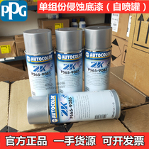 PPG single-component erosion primer self-spraying can P565-9085 quick repair bare metal atomic ash self-spraying primer convenient