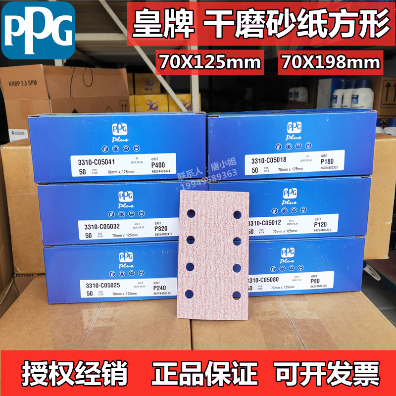 PPG Plus Velcro sucking dry abrasive paper Ace 70X125mm70X198 square dust-free hand planing sand