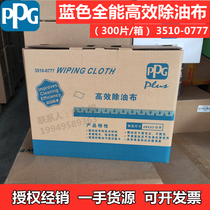 PPG Plus blue all-purpose high efficiency degreasing cloth 300 piece box 3510-0777 industrial wipe paper dust-free cloth