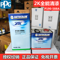 PPG 2K all-around varnish P190-588A ICI varnish curing agent shiny oil Nexa Autocolor