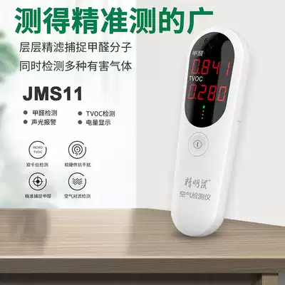 Shrewd rat JMS-11 formaldehyde detection instrument air quality household tvoc formaldehyde portable gas detector