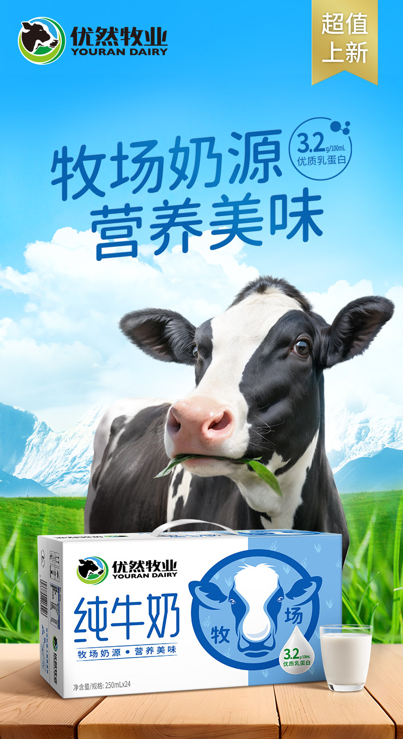 安享好物 安享B级纯奶-优然纯牛奶  国标 