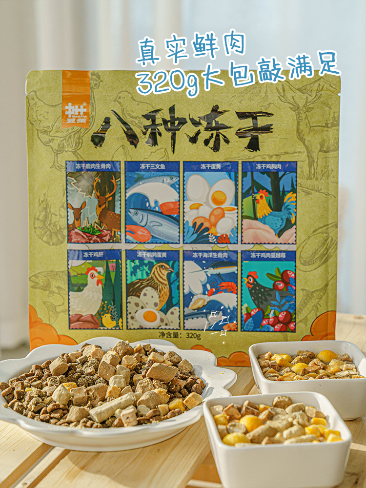 Bean chai Eight freeze-dried dog cats General snacks Egg Yolk Deer Meat Chicken Salmon Cranberry Meat Dry Freeze-dried 320g