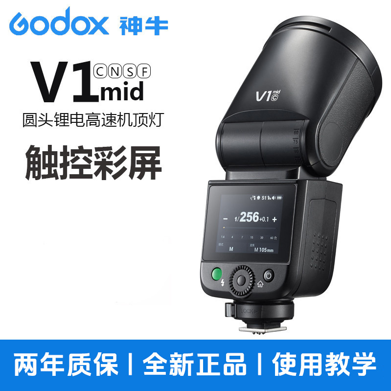 Godox V1Mid Flash Round Head Lithium Battery High-Speed On-Camera Light Touch Screen Color Screen Photography Light On-Camera Flash