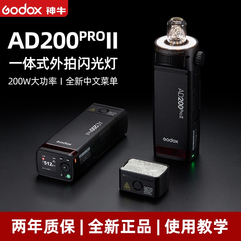 Godox Ad200Pro Second Generation Outdoor Photography Flash Lithium Battery Ttl High-Speed Sync Photography Light Outdoor Portable Godox Ad200Pro Second Generation Outdoor Photography Flash Lithium Battery Ttl High-Speed Sync Photography Light Outdoor Portable