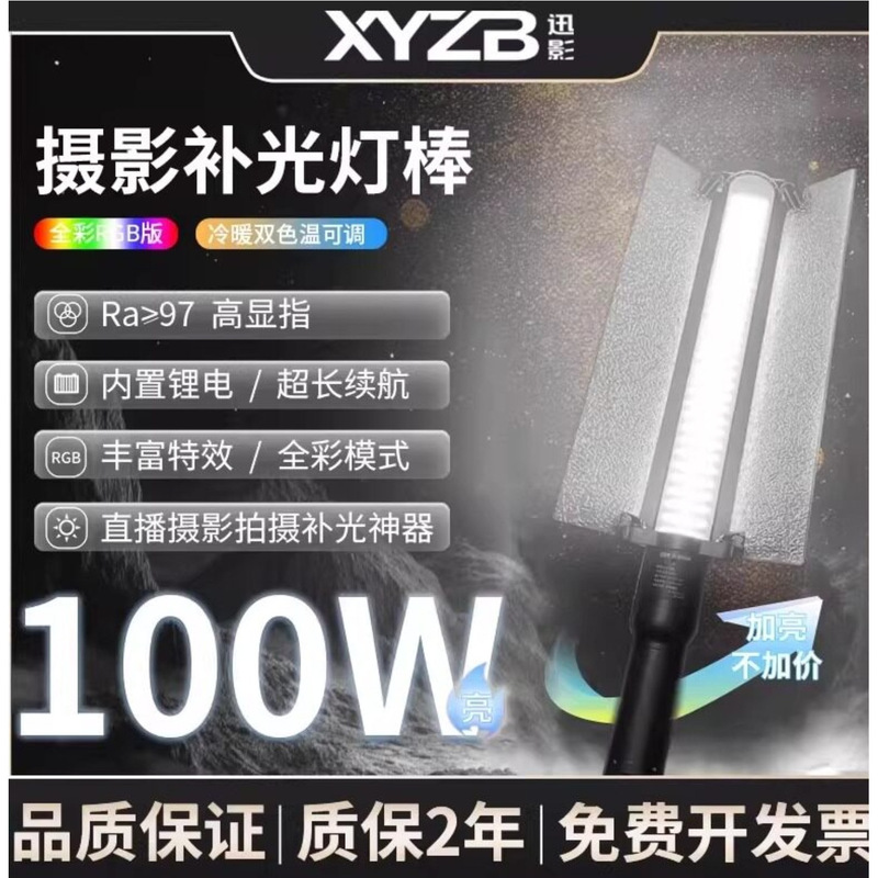 Xunying 100-Watt Stick Light Sl2000R Full-Color Rgb Portable Night Scene Portrait Photography Outdoor Handheld Led Fill Light