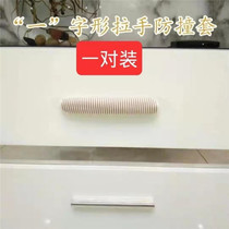 Door knots gloves anti-zigzag protective sleeve safety cabinet door handle glove cabinet drawer pull handle pure cotton anti-sheath