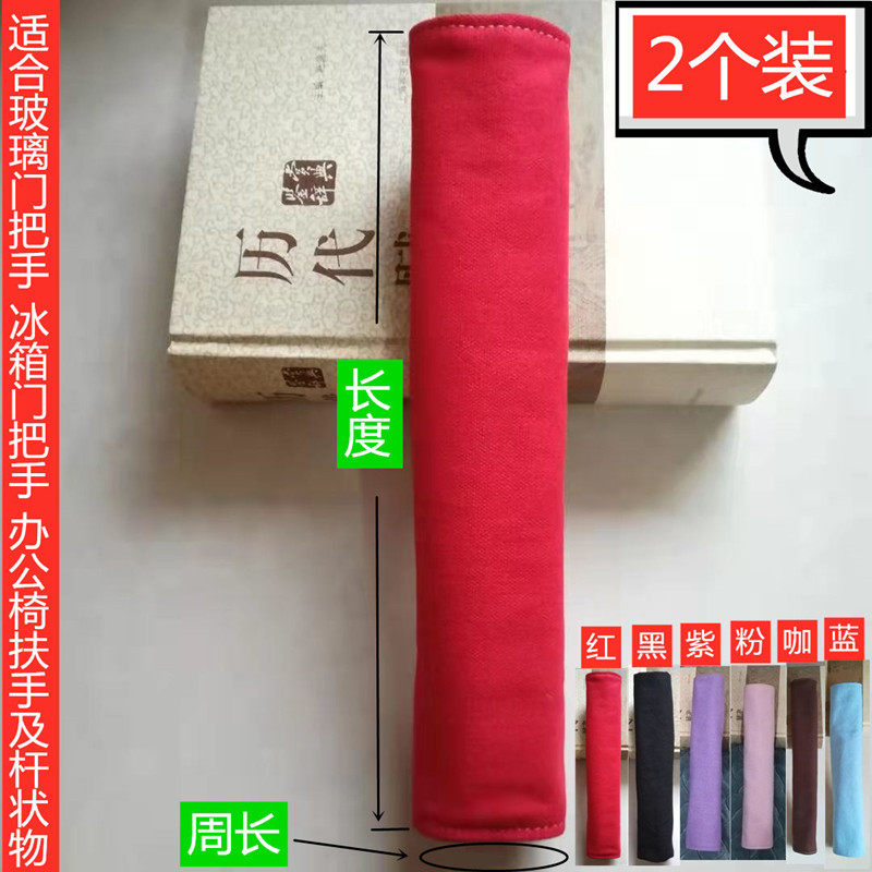 Chair Armrest Cover Anticollision Pure Cotton Canvas Cover Brief Durable Wardrobe Refrigerator Door Handle Sleeves Subsunscreen Warm