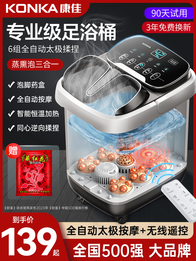 Konka Foot Bath Bucket Fully Automatic Heating Constant Temperature Massage Foot Bath Bucket Household Electric Intelligent High-Depth Health Foot Bath Basin