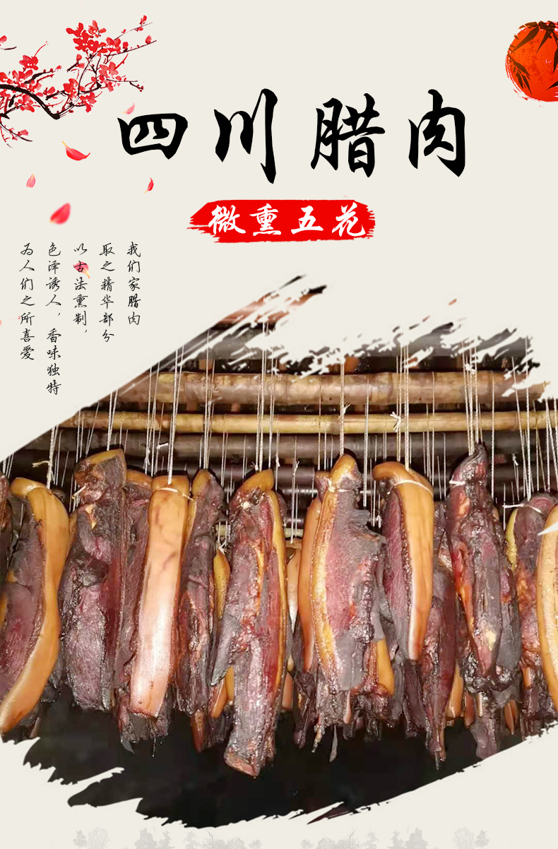 四川特产 蜀锦天 微熏后腿腊肉400g+香肠70g 图1